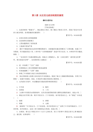 高中历史 第1单元 古代中国的政治制度 第3课 从汉至元政治制度的演变同步练习 新人教版必修1-新人教版高一必修1历史试题