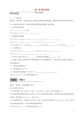 高中数学 寒假专题复习资料 第一讲 解三角形 新人教A版必修5-新人教A版高二必修5数学试题