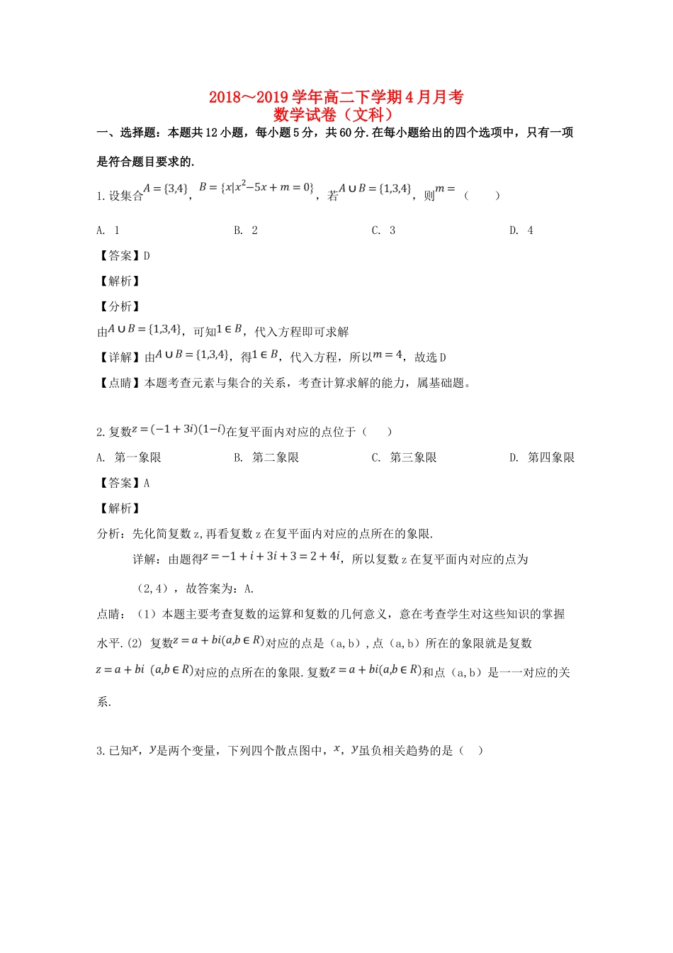 安徽省濉溪二中 高二数学下学期4月联考试卷 文试卷_第1页