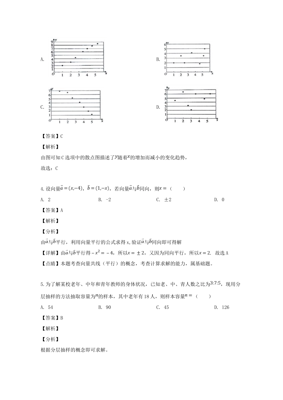 安徽省濉溪二中 高二数学下学期4月联考试卷 文试卷_第2页