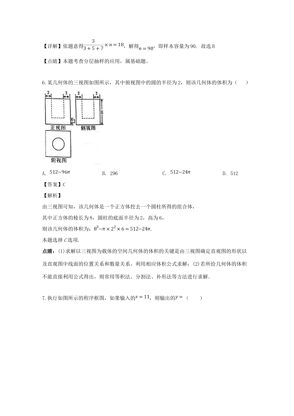 安徽省濉溪二中 高二数学下学期4月联考试卷 文试卷_第3页