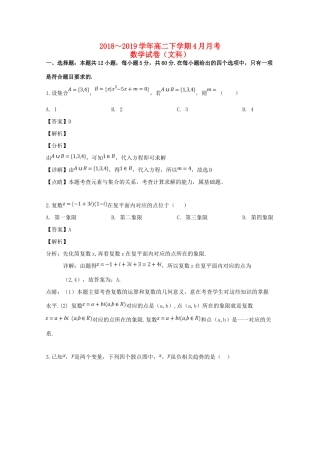 安徽省濉溪二中 高二数学下学期4月联考试卷 文试卷