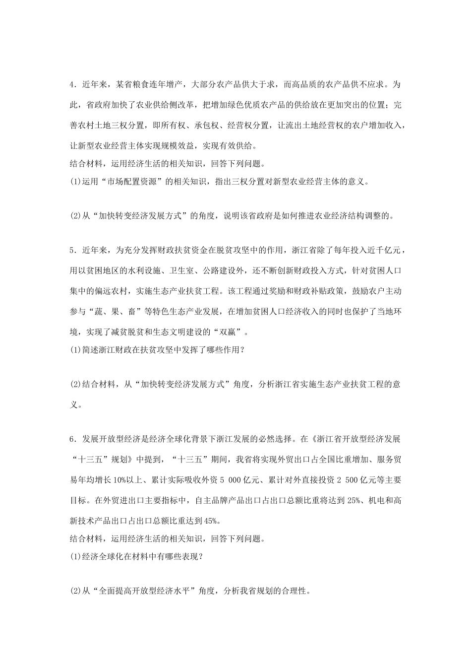 （浙江选考）（10月）高考政治考前特训 学考70分快练 综合题第38题专练（三）-人教版高三全册政治试题_第2页