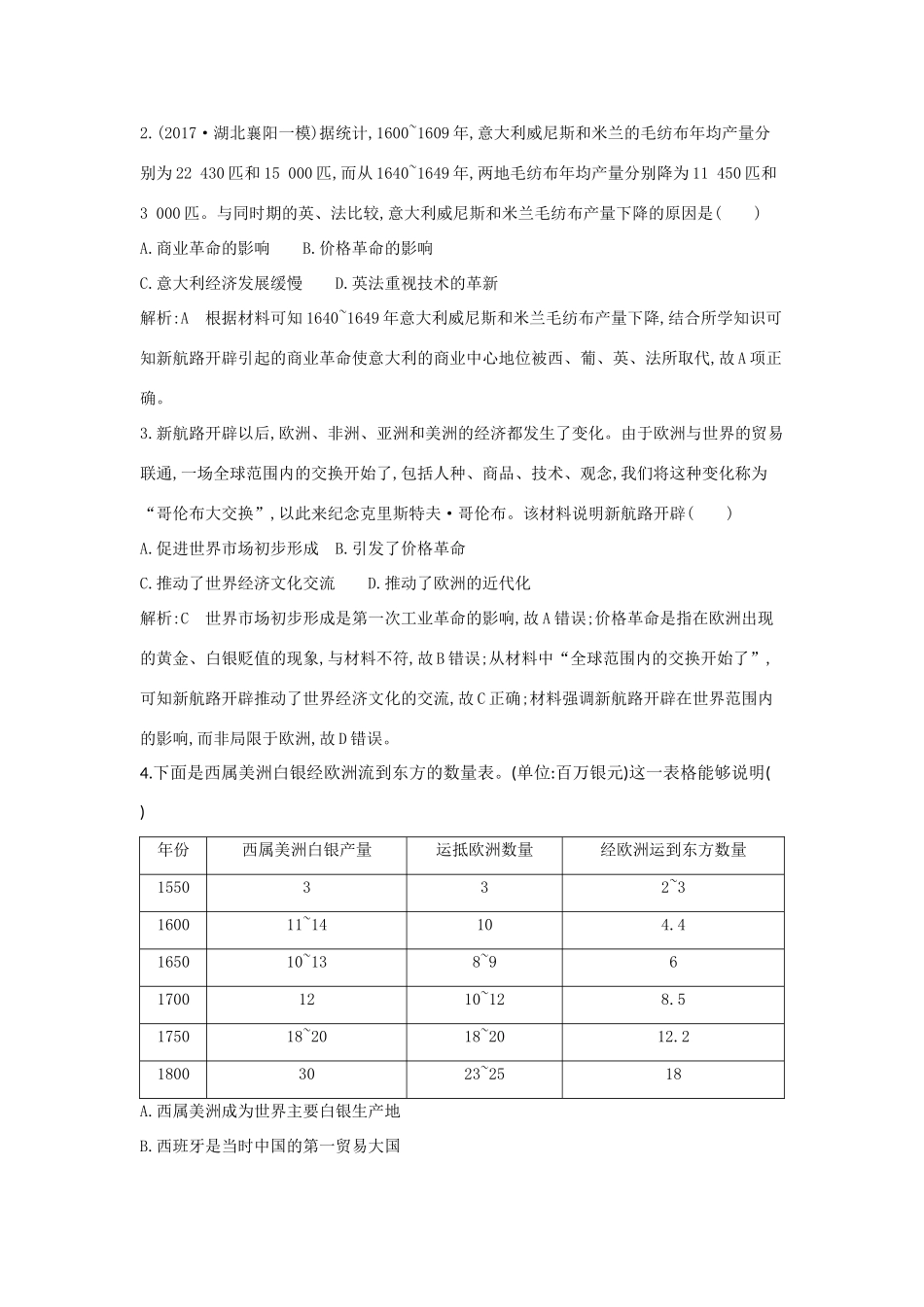 （通史版）高考历史一轮复习 第六单元 资本主义世界市场的形成和发展检测试题-人教版高三全册历史试题_第2页
