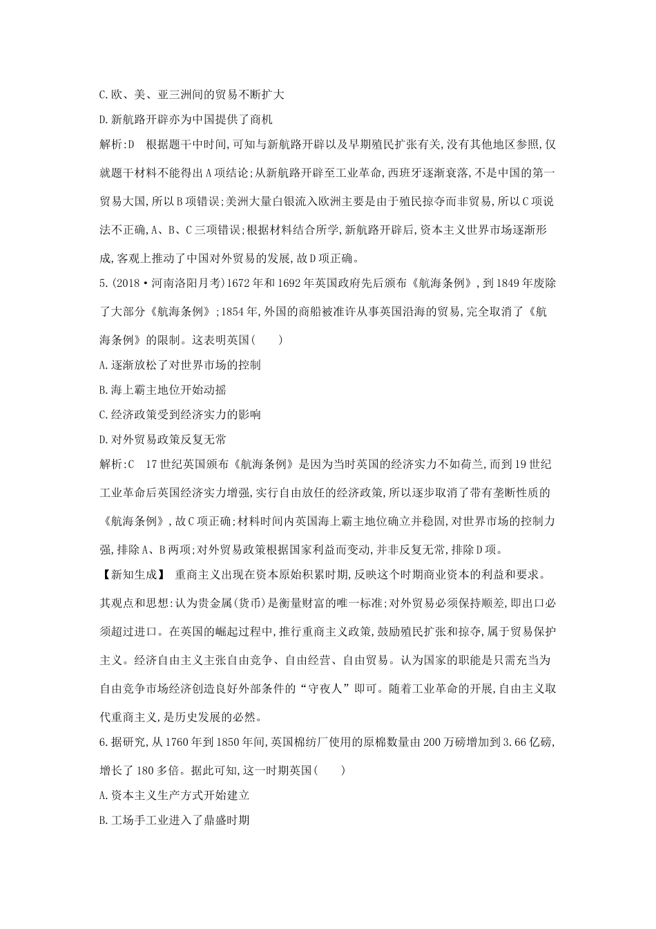 （通史版）高考历史一轮复习 第六单元 资本主义世界市场的形成和发展检测试题-人教版高三全册历史试题_第3页