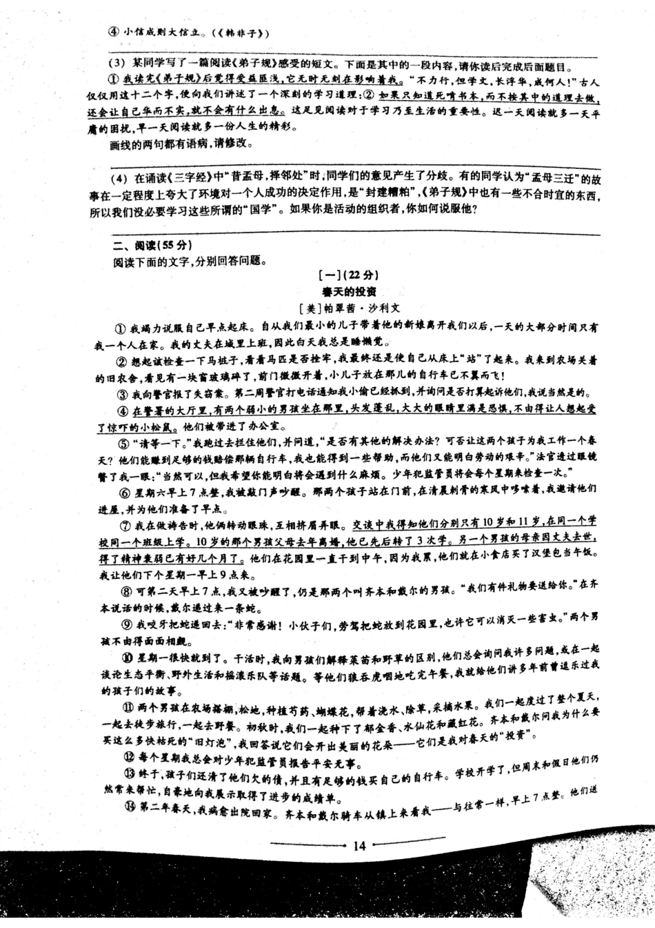 安徽省中考语文 复习信息快递 模拟试卷(四)(pdf，无答案)试卷_第3页