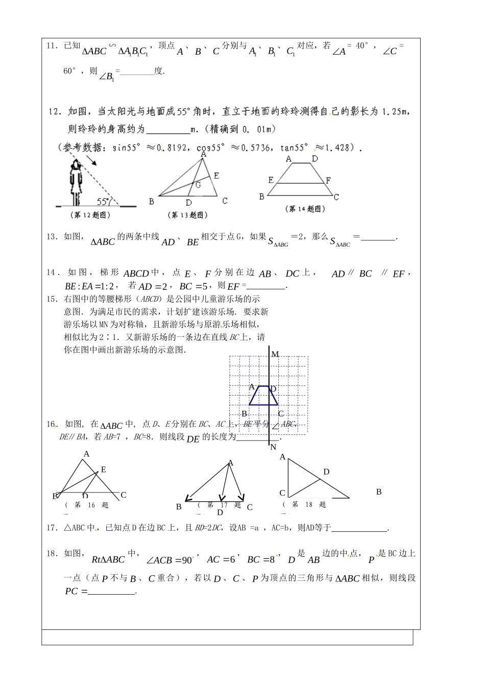 九年级数学上册 期中针对性复习1 沪教版五四制试卷_第2页