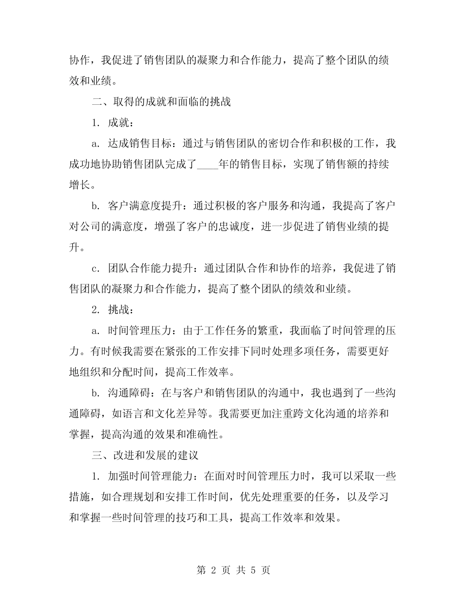 2024年销售部秘书工作总结(2篇) _第2页