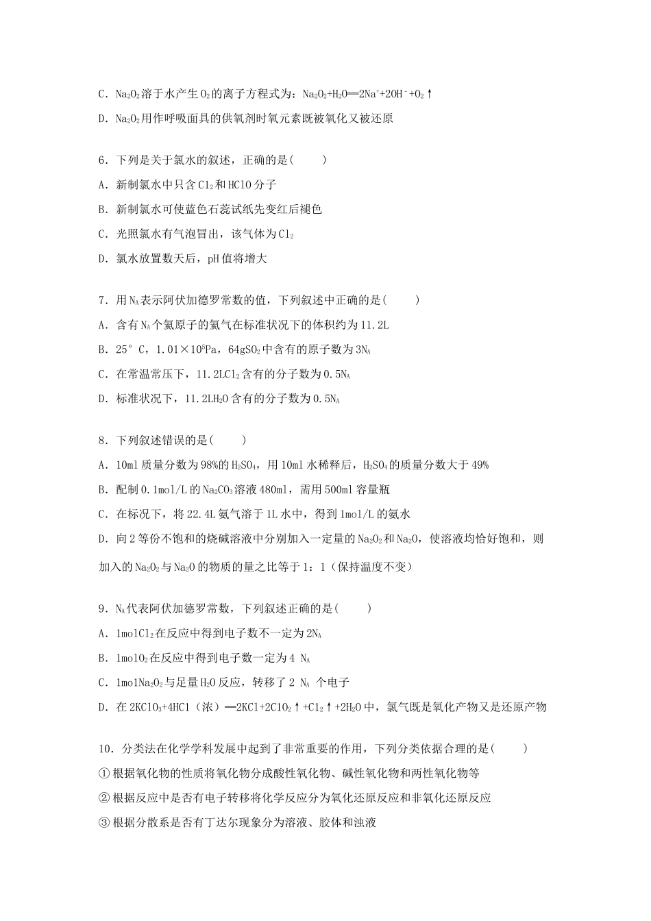山东省师大附中高三化学上学期第一次月考试卷（含解析）-人教版高三全册化学试题_第2页