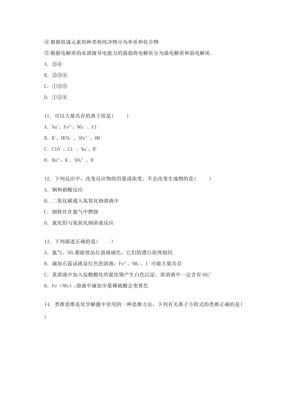 山东省师大附中高三化学上学期第一次月考试卷（含解析）-人教版高三全册化学试题_第3页