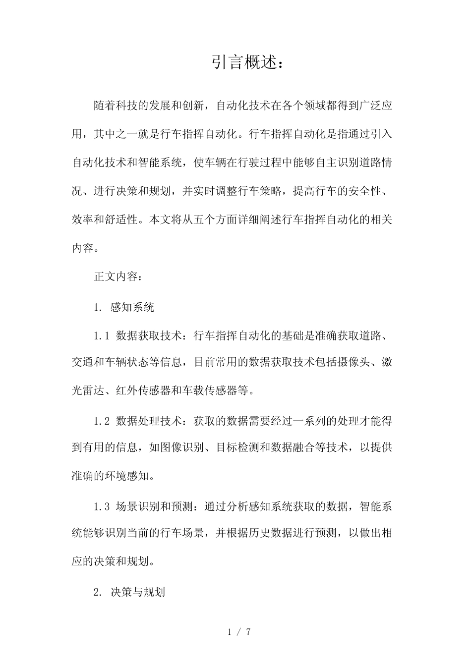 行车指挥自动化(两篇)2024 _第1页