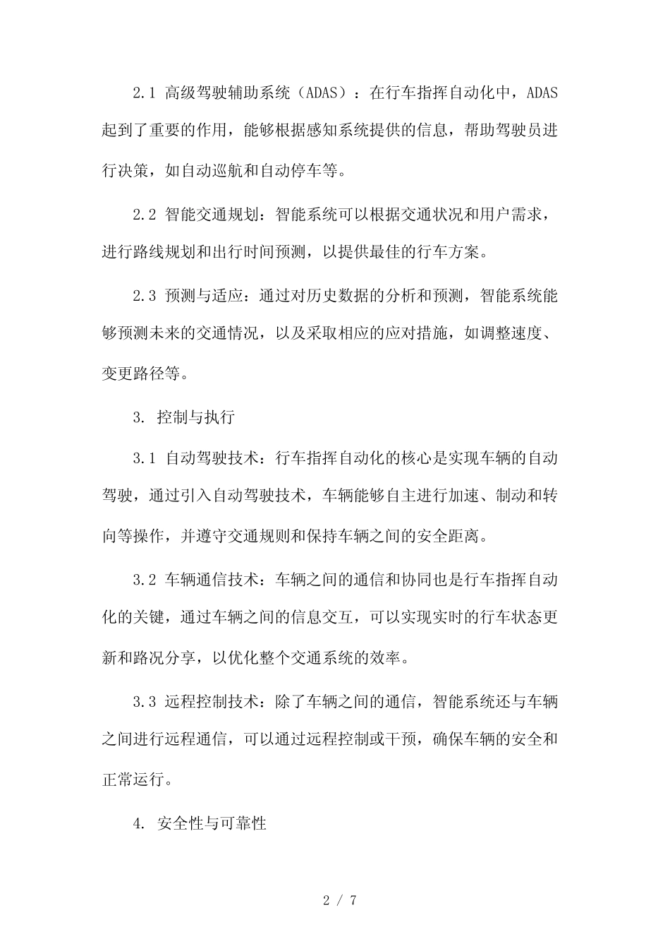 行车指挥自动化(两篇)2024 _第2页