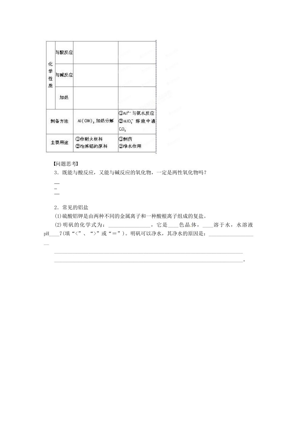 四川省成都市经济技术开发区实验中学高三化学总复习 3.14 铝及其重要化合物_第2页