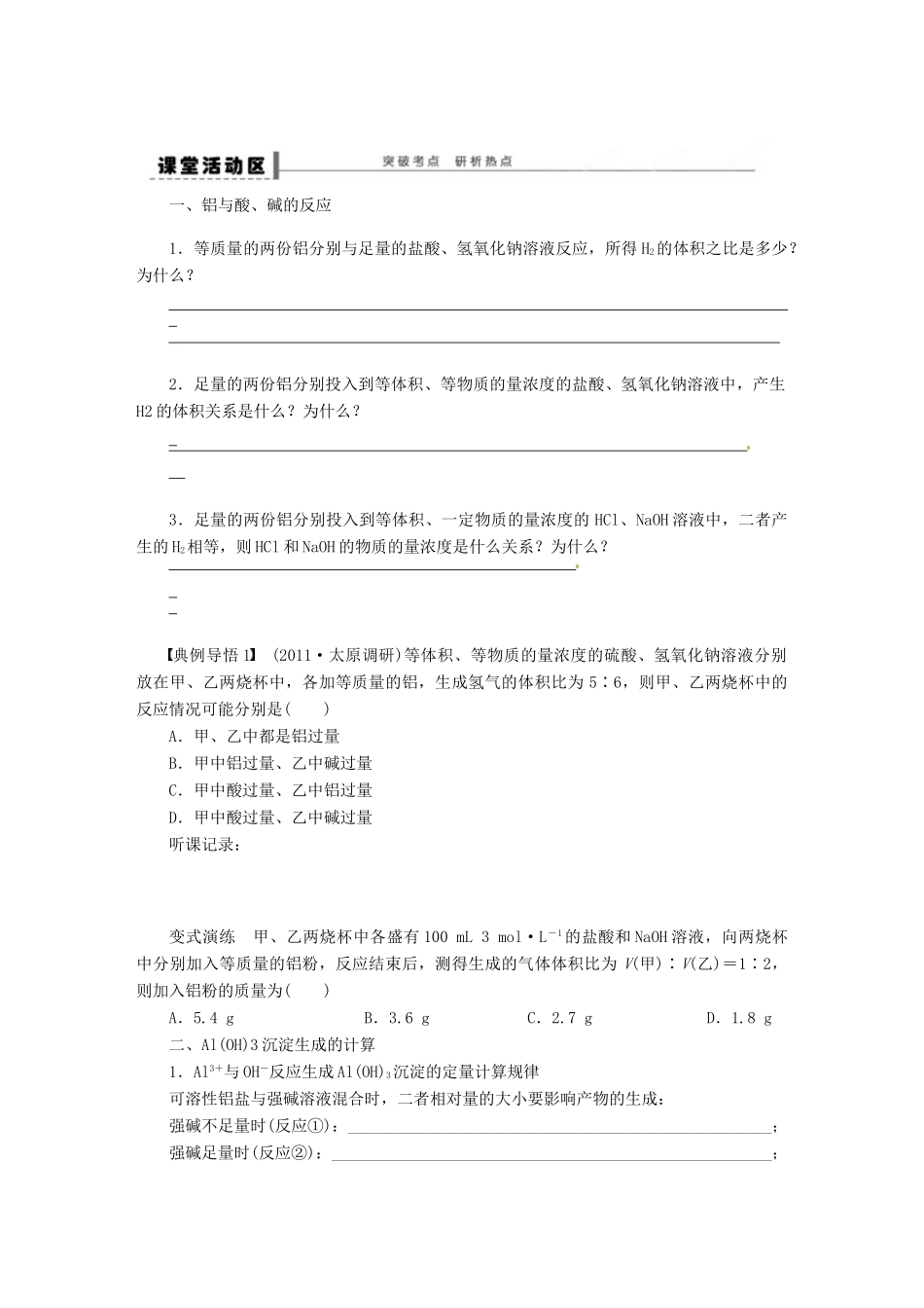 四川省成都市经济技术开发区实验中学高三化学总复习 3.14 铝及其重要化合物_第3页