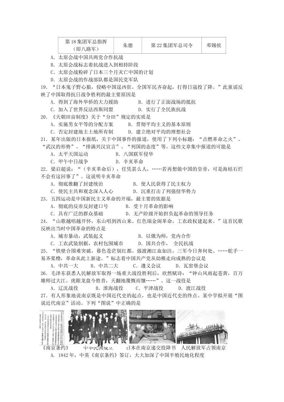 江苏省高邮市高一历史上学期期中调研试卷-人教版高一全册历史试题_第3页