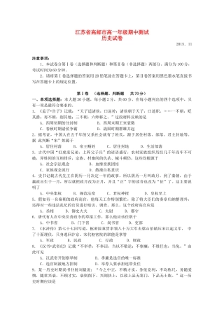 江苏省高邮市高一历史上学期期中调研试卷-人教版高一全册历史试题