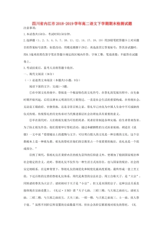 四川省内江市_高二语文下学期期末检测试卷