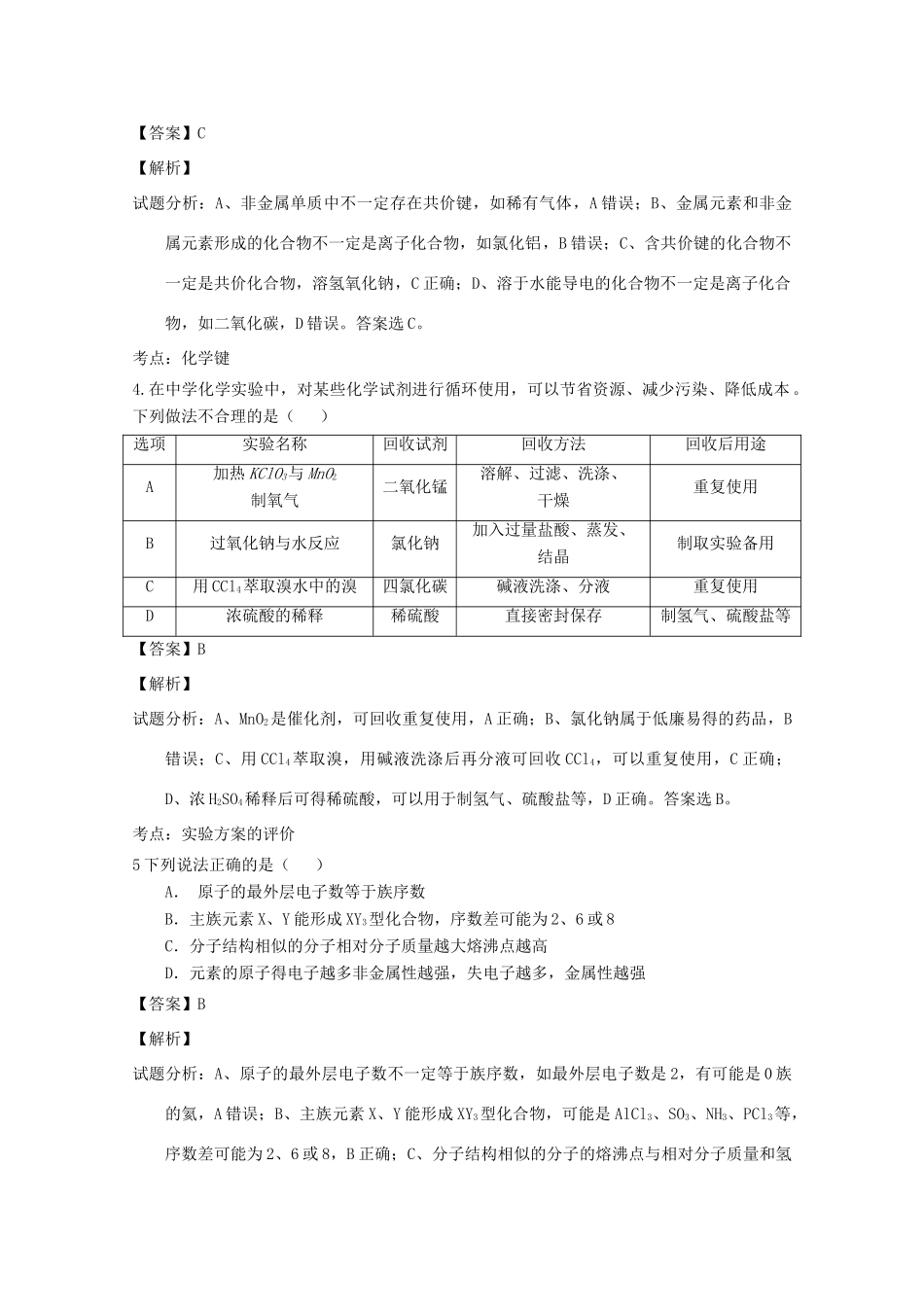 江西师大附中临川一中高三化学第一次联考试题（含解析）-人教版高三全册化学试题_第2页