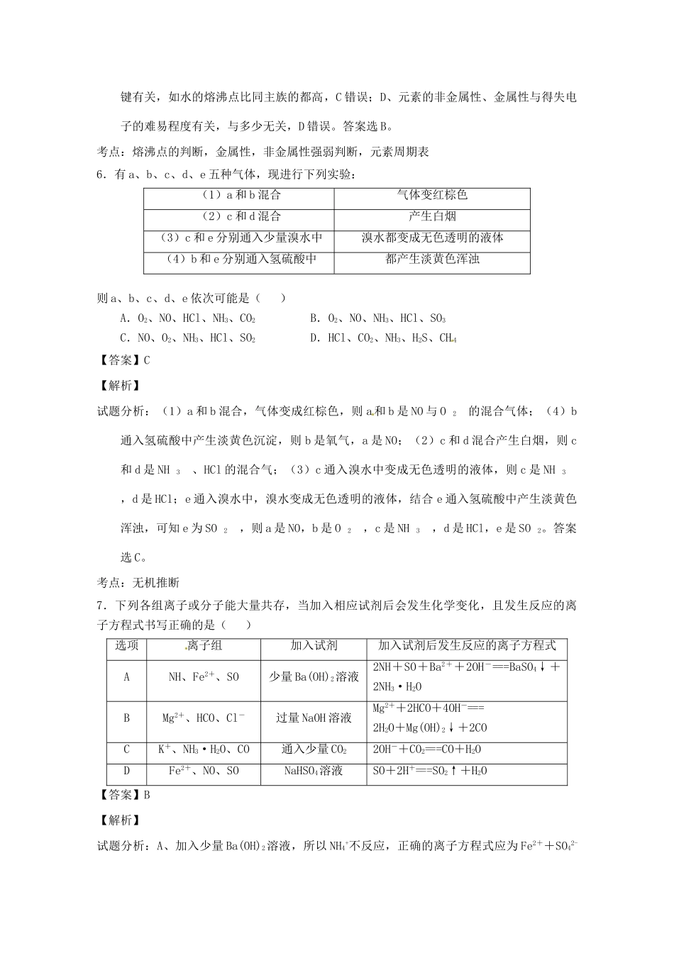 江西师大附中临川一中高三化学第一次联考试题（含解析）-人教版高三全册化学试题_第3页