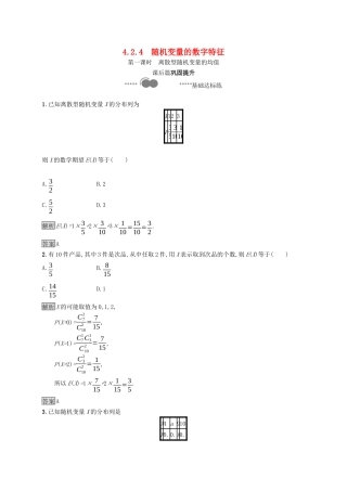 高中数学 第四章 概率与统计 4.2 随机变量 4.2.4 第1课时 离散型随机变量的均值课后提升训练（含解析）新人教B版选择性必修第二册-新人教B版高二第二册数学试题