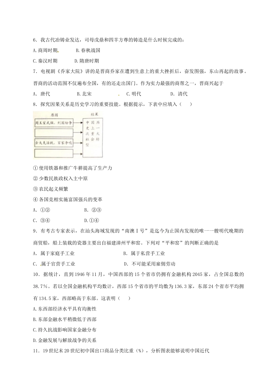 河北省定州市高一历史下学期周练试题（承智班，4.16）-人教版高一全册历史试题_第2页