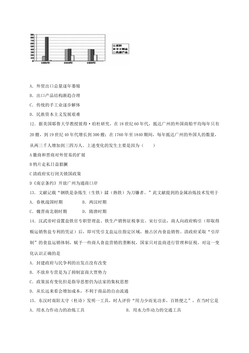 河北省定州市高一历史下学期周练试题（承智班，4.16）-人教版高一全册历史试题_第3页