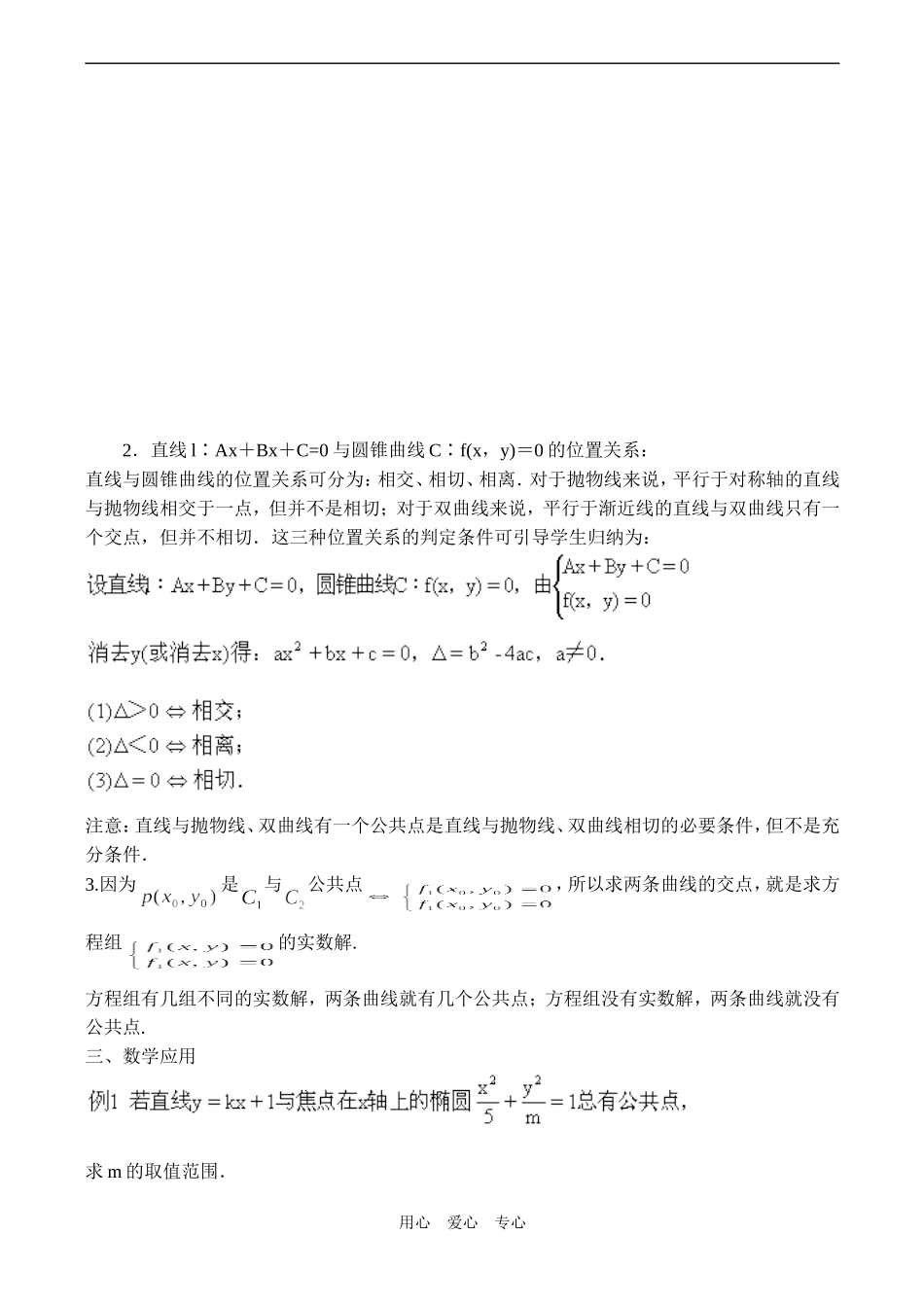 高二数学选修2 曲线的交点_第2页