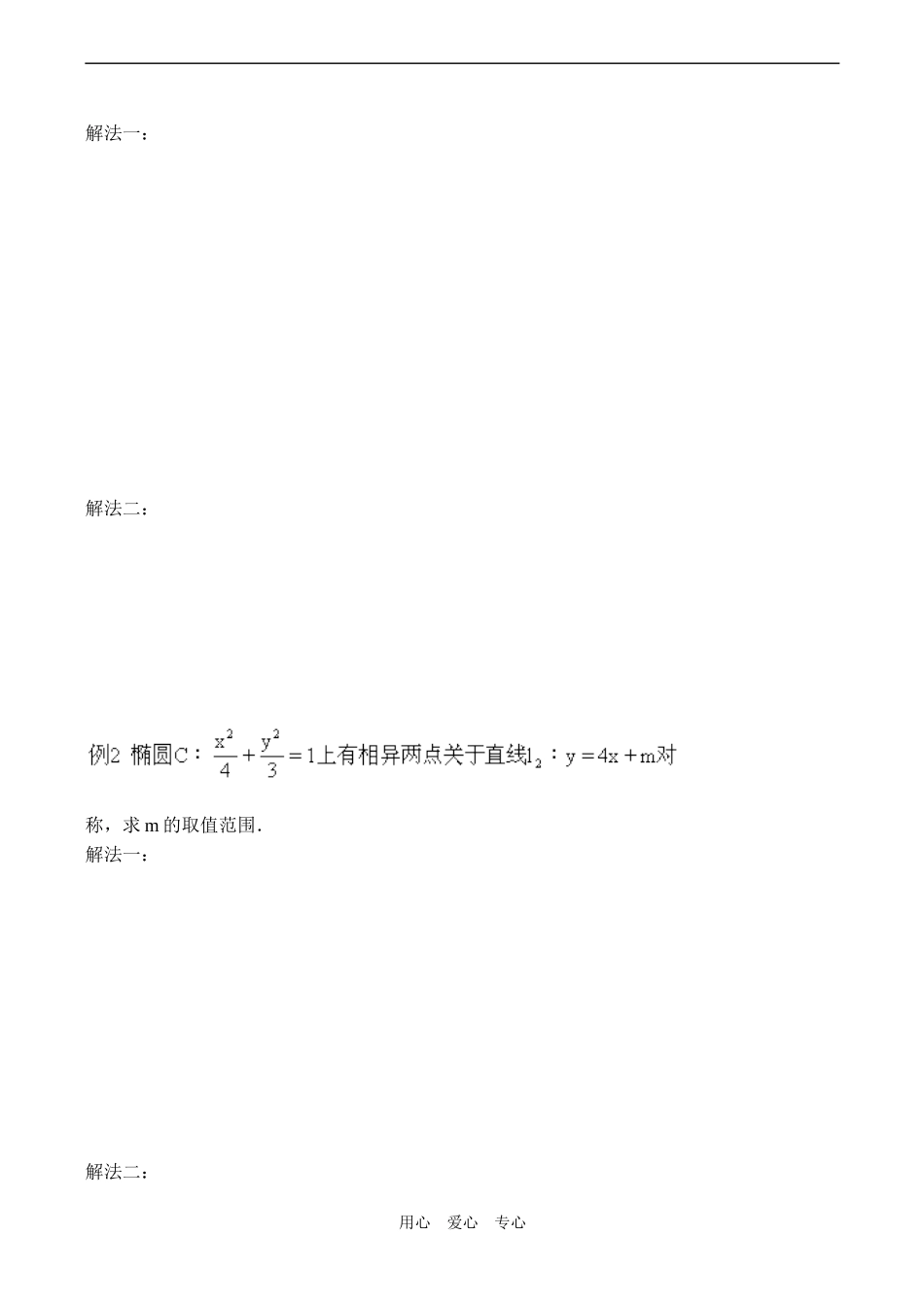 高二数学选修2 曲线的交点_第3页