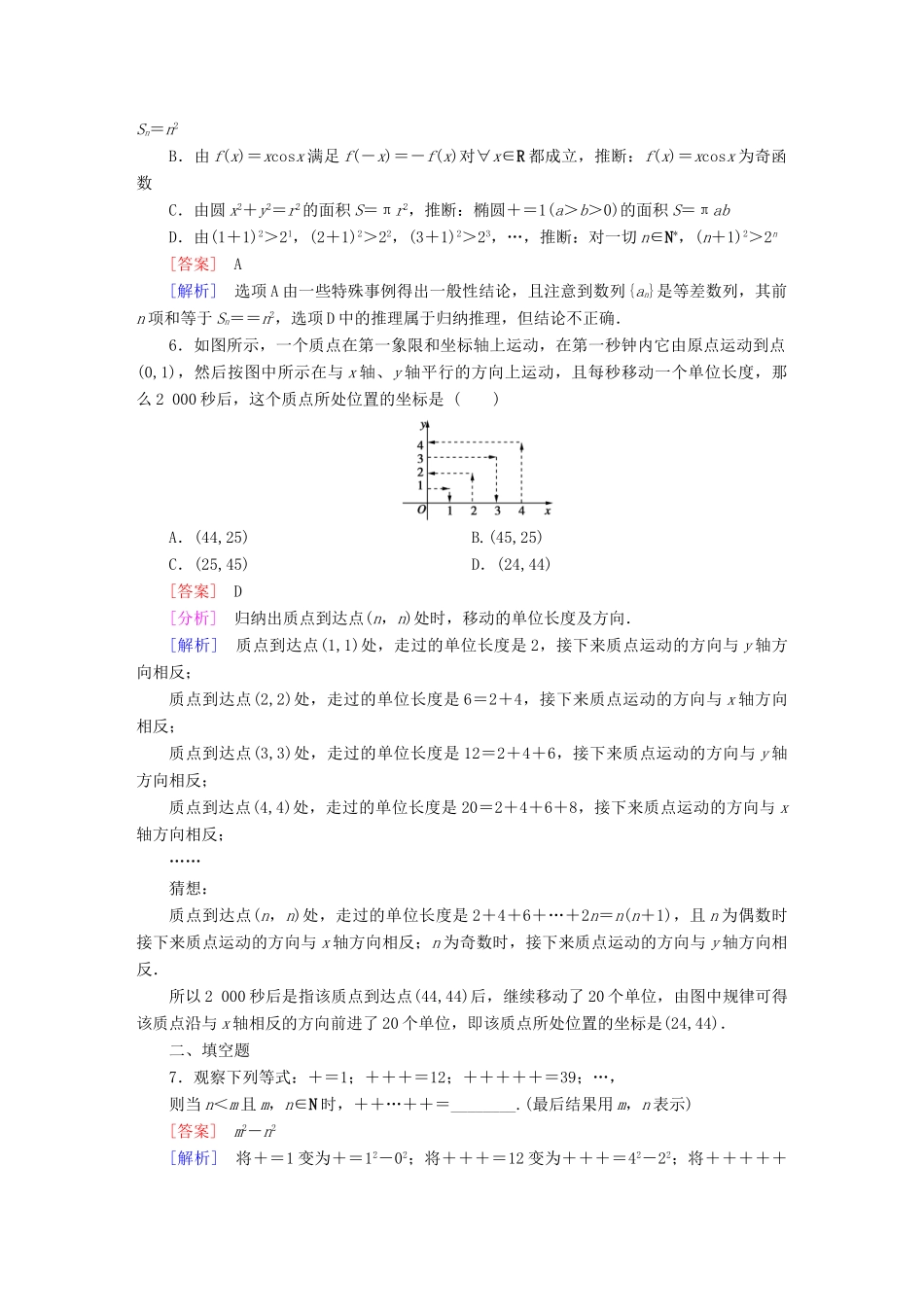 （新课标）高考数学一轮复习 第六章 不等式、推理与证明 第4讲 合情推理与演绎推理习题-人教版高三全册数学试题_第2页