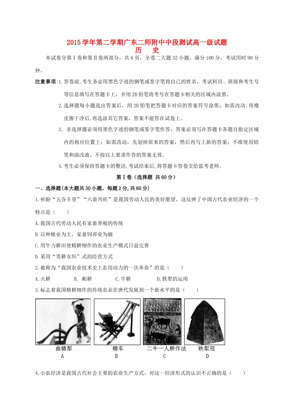 高一历史下学期中段测试试题-人教版高一全册历史试题_第1页