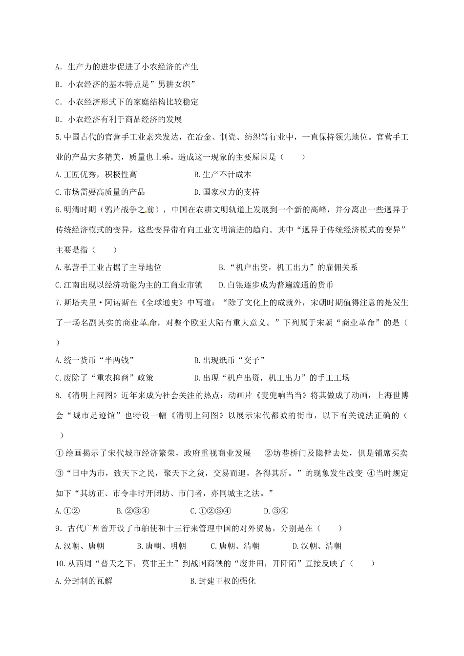 高一历史下学期中段测试试题-人教版高一全册历史试题_第2页