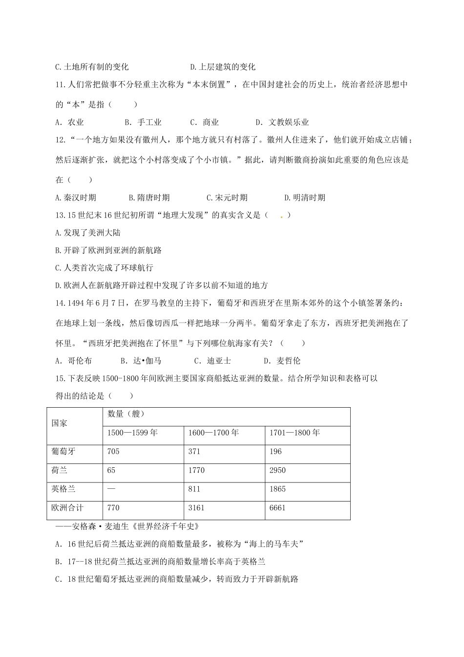 高一历史下学期中段测试试题-人教版高一全册历史试题_第3页