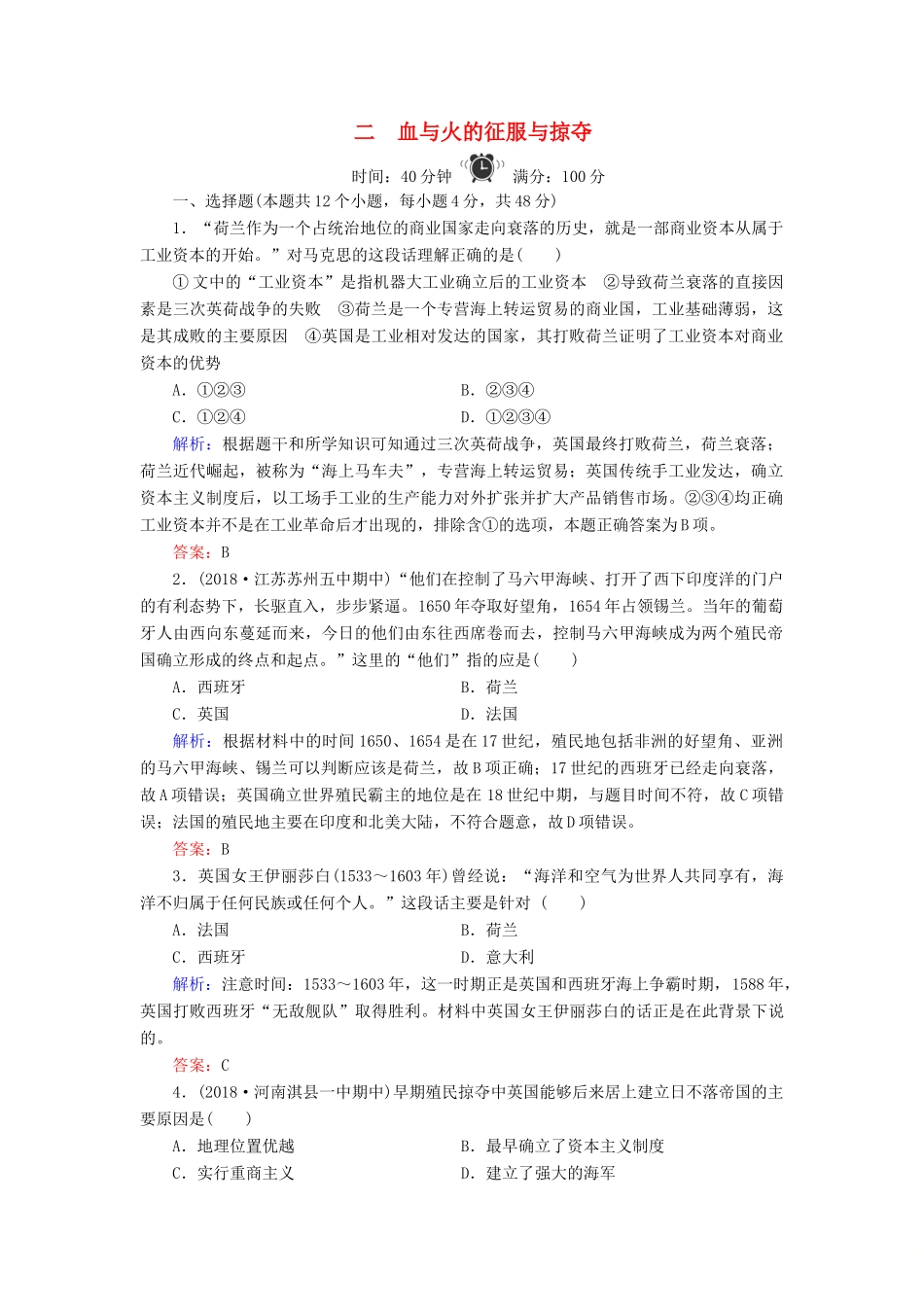 高中历史 专题5 走向世界的资本主义市场 2 血与火的征服与掠夺练习 人民版必修2-人民版高一必修2历史试题_第1页