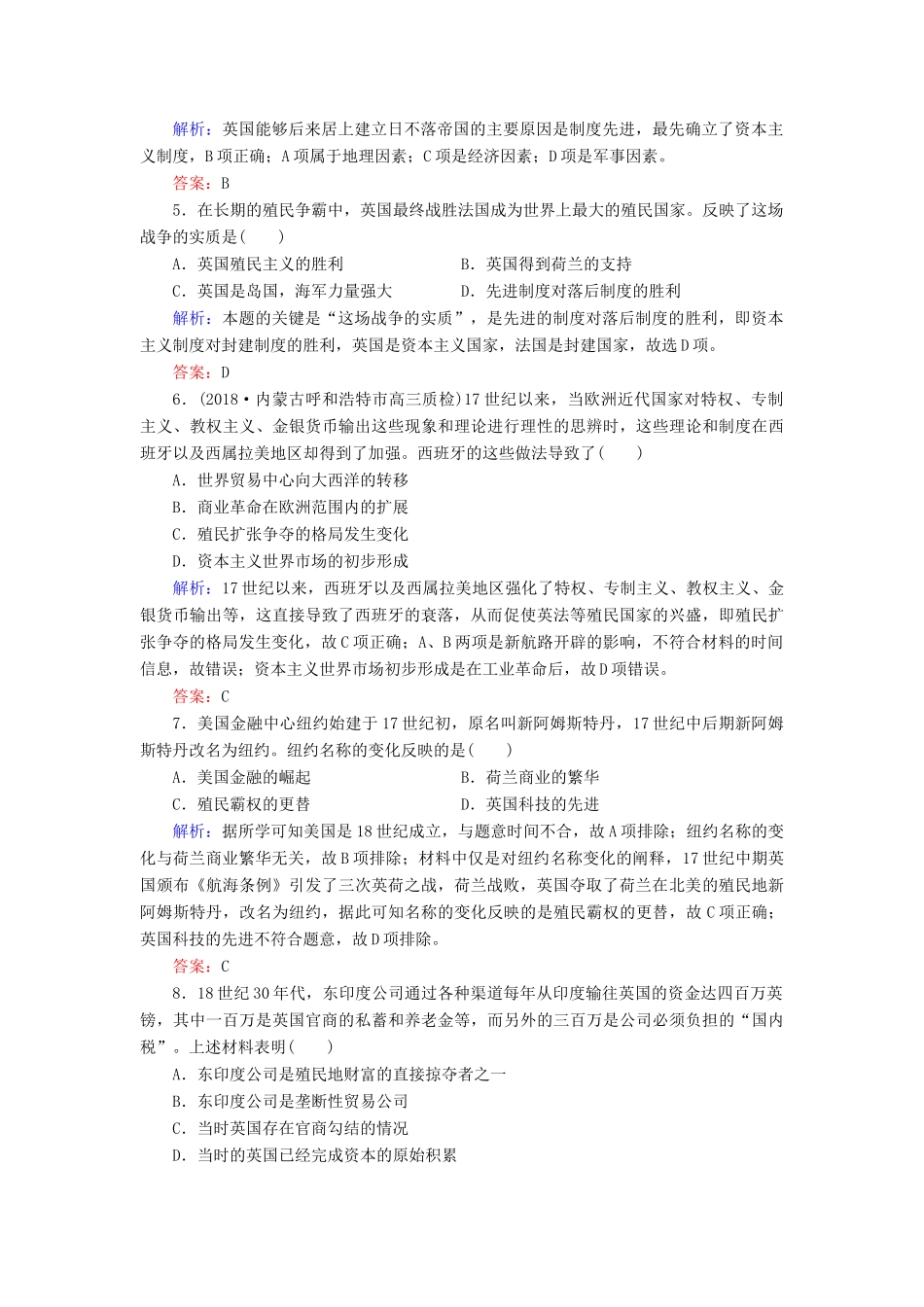 高中历史 专题5 走向世界的资本主义市场 2 血与火的征服与掠夺练习 人民版必修2-人民版高一必修2历史试题_第2页