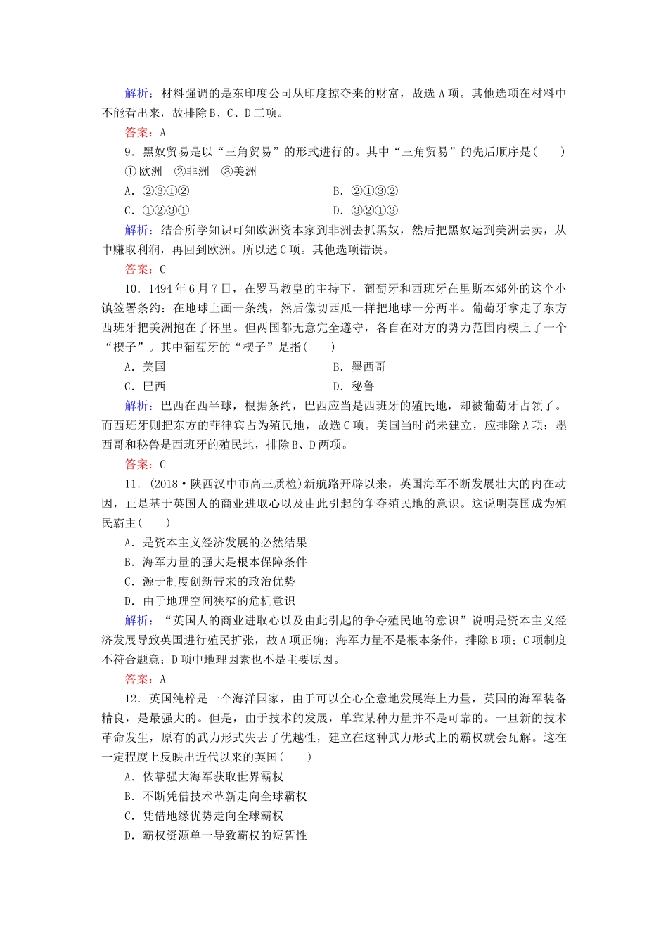 高中历史 专题5 走向世界的资本主义市场 2 血与火的征服与掠夺练习 人民版必修2-人民版高一必修2历史试题_第3页