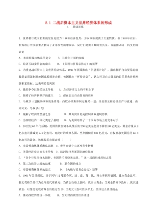 高中历史 8.1 二战后资本主义世界经济体系的形成A课时练习 人民版必修2-人民版高一必修2历史试题