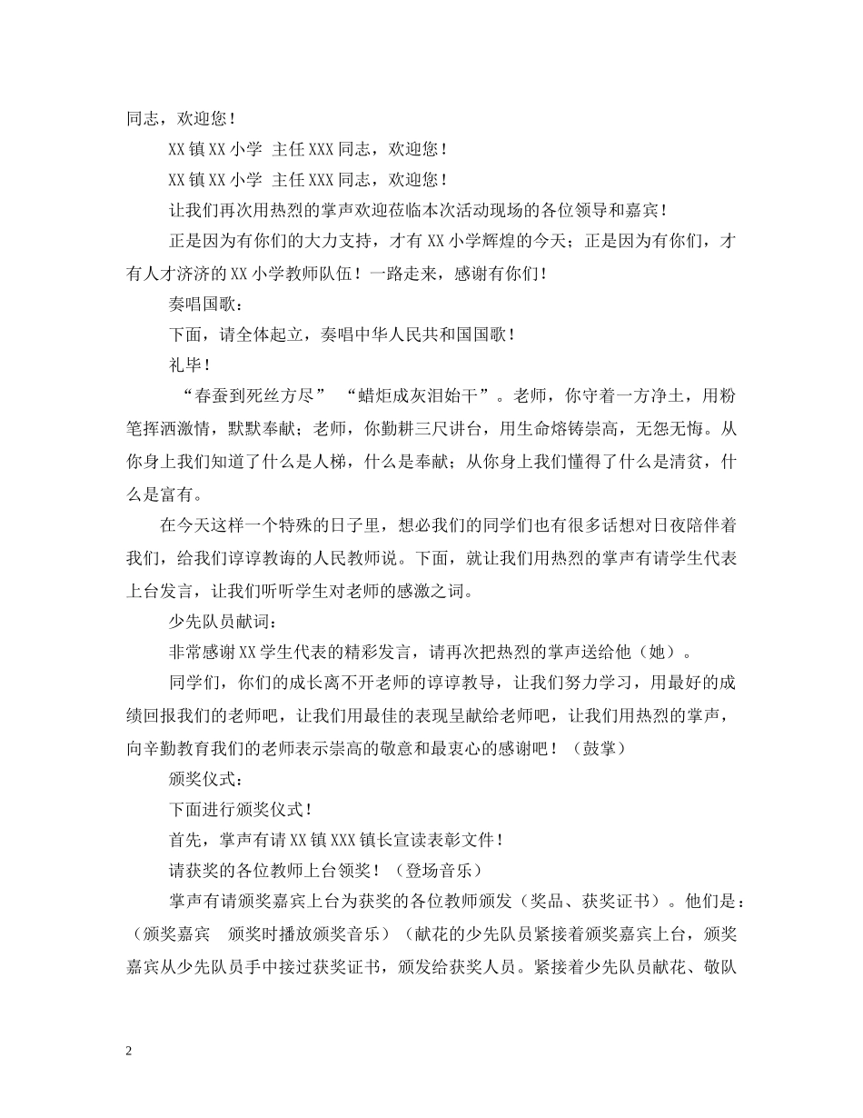 小学生教师节主题集会活动主持稿2 _第2页