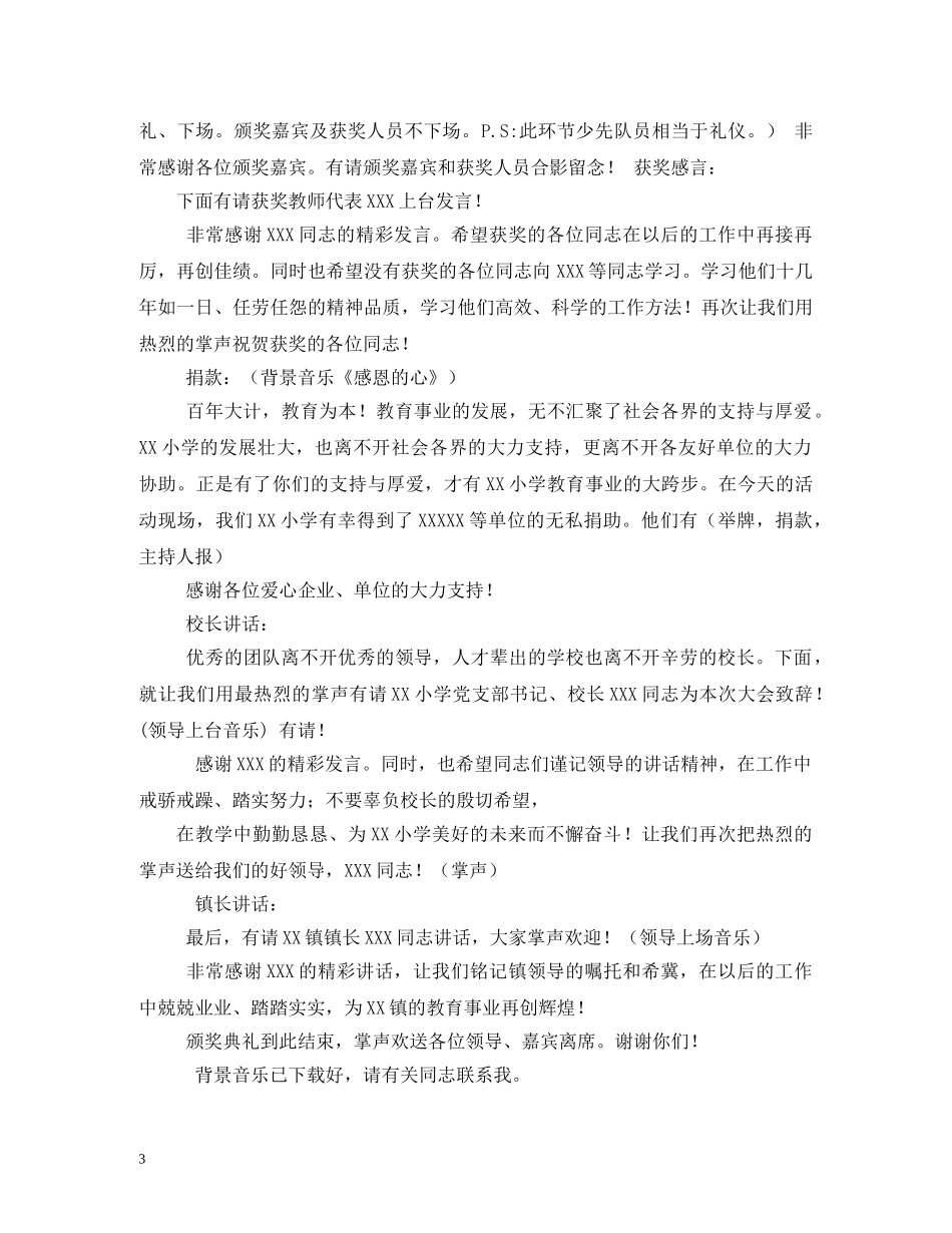 小学生教师节主题集会活动主持稿2 _第3页