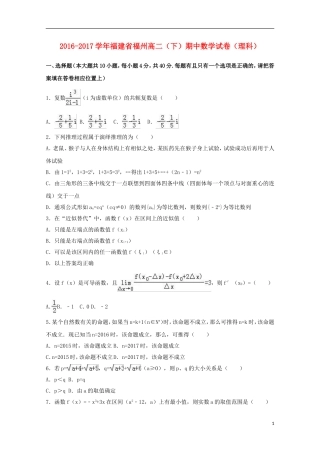 福建省福州市高二数学下学期期中试卷 理（含解析）-人教版高二全册数学试题