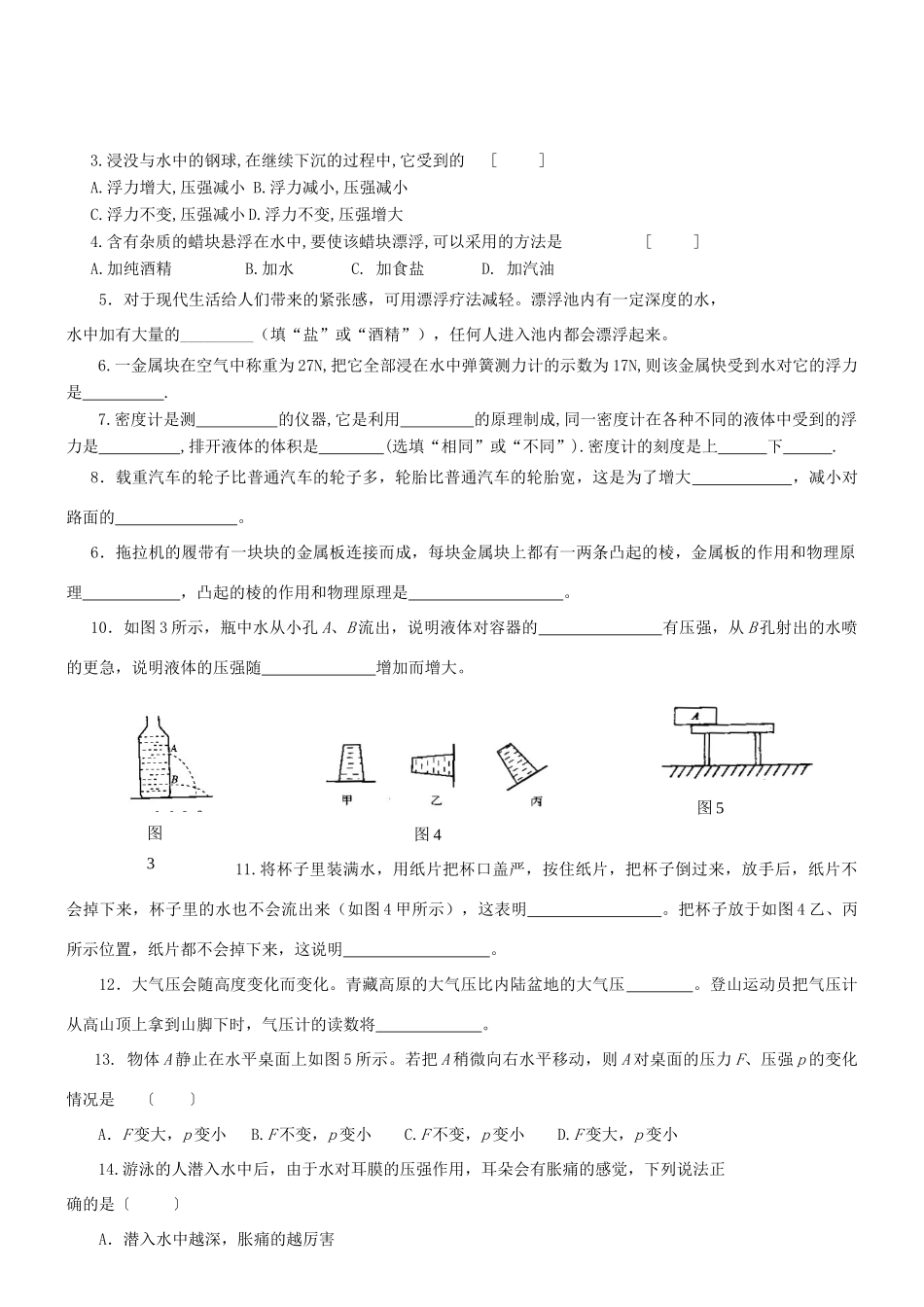 中考物理专题复习 浮力 压强试卷_第3页