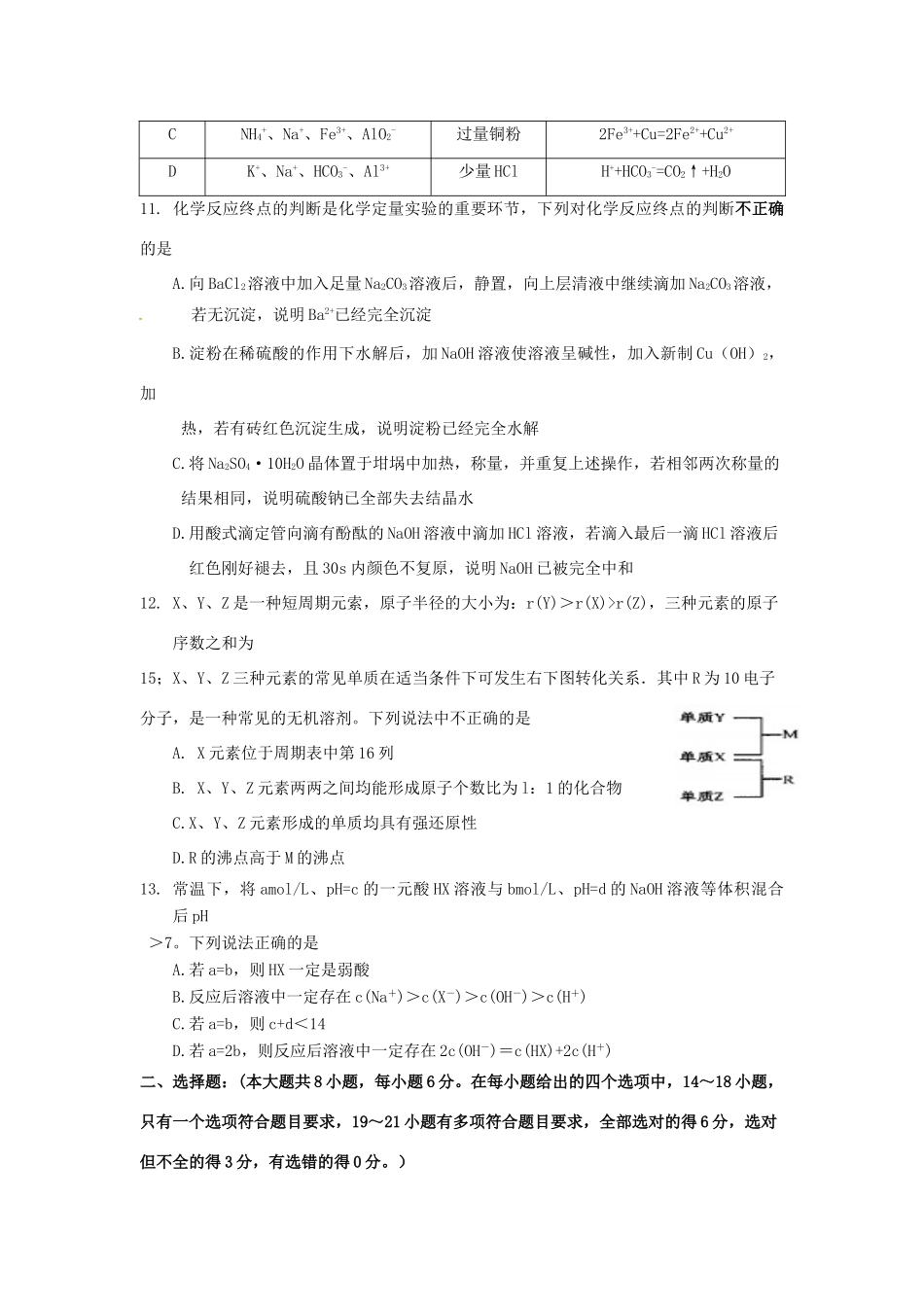 江西省高三化学下学期仿真考试试题-人教版高三全册化学试题_第2页