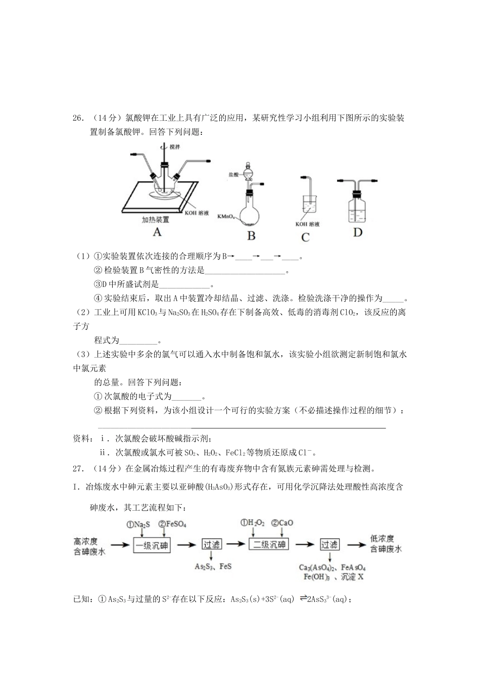 江西省高三化学下学期仿真考试试题-人教版高三全册化学试题_第3页