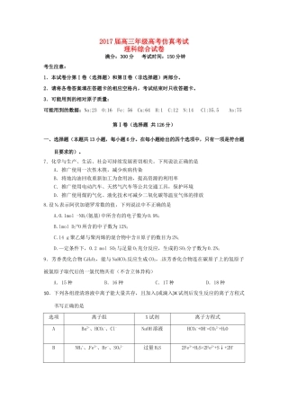 江西省高三化学下学期仿真考试试题-人教版高三全册化学试题