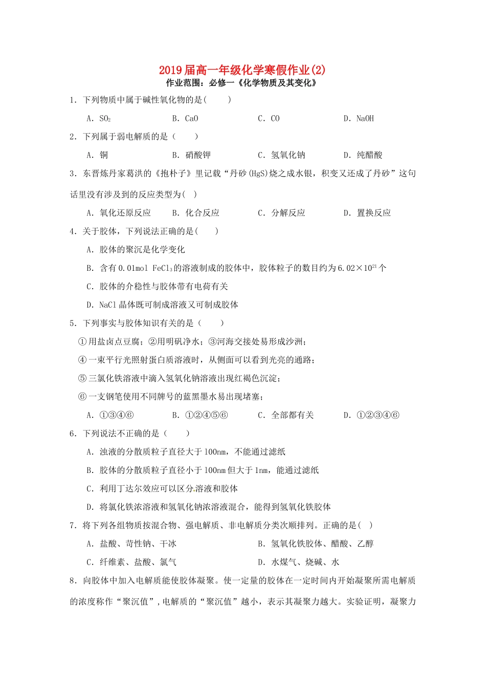 江西省上饶县高一化学寒假作业试题（二）-人教版高一全册化学试题_第1页