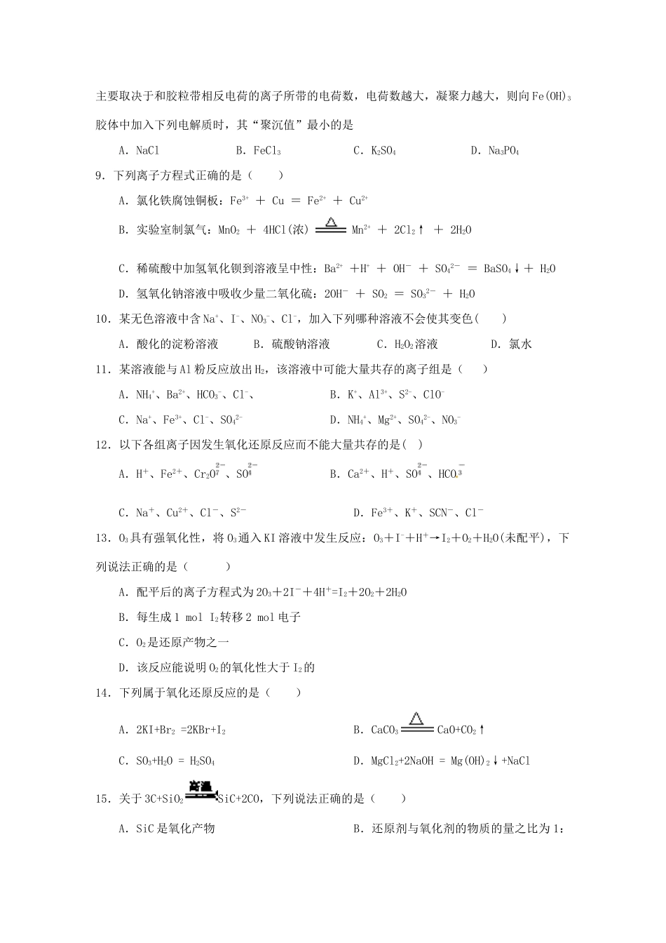 江西省上饶县高一化学寒假作业试题（二）-人教版高一全册化学试题_第2页