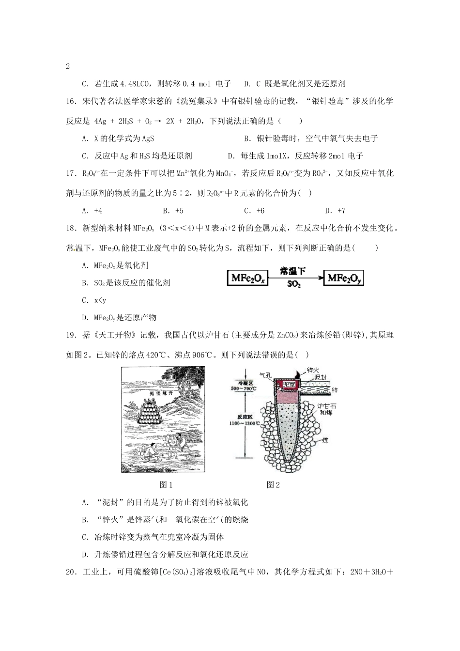 江西省上饶县高一化学寒假作业试题（二）-人教版高一全册化学试题_第3页