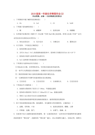江西省上饶县高一化学寒假作业试题（二）-人教版高一全册化学试题