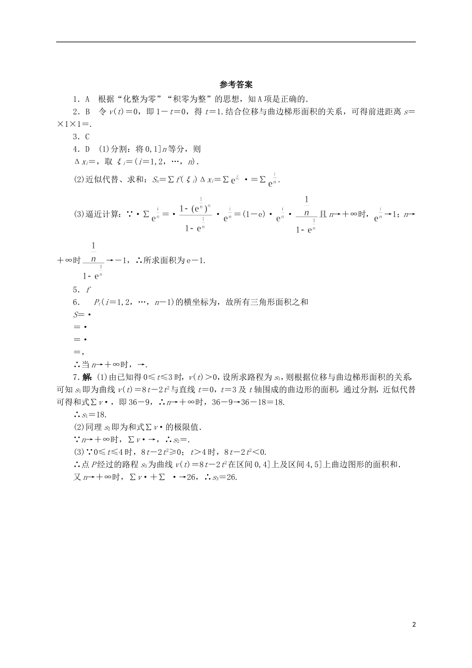 高中数学 4.5.1 曲边梯形的面积4.5.2 计算变力所做的功同步精练 湘教版选修2-2-湘教版高二选修2-2数学试题_第2页
