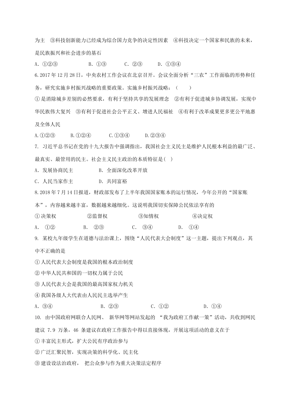 内蒙古乌海市海南区届九年级政治上学期期中试题(无答案) 试题_第2页