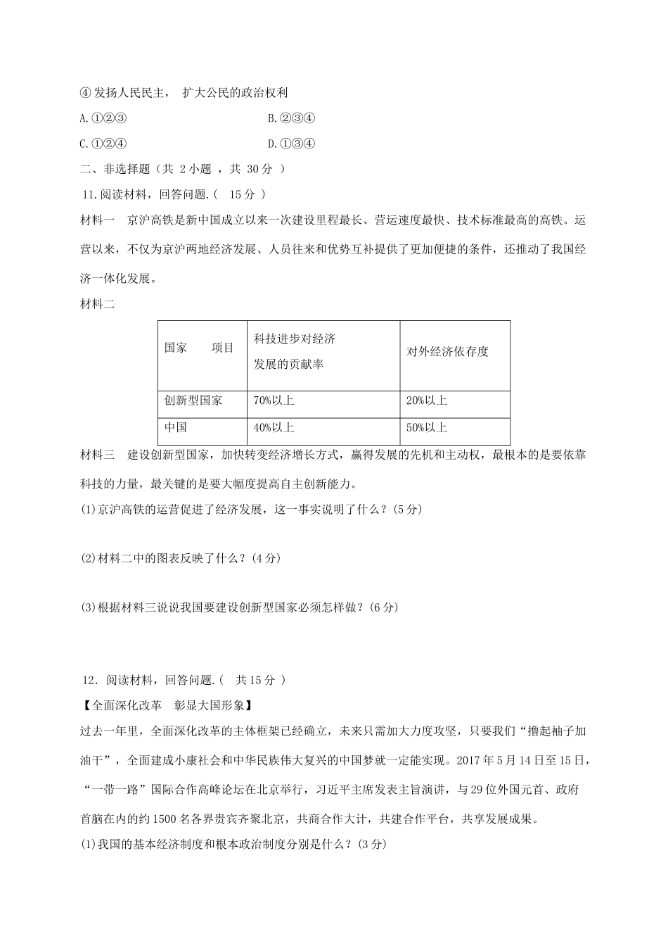 内蒙古乌海市海南区届九年级政治上学期期中试题(无答案) 试题_第3页